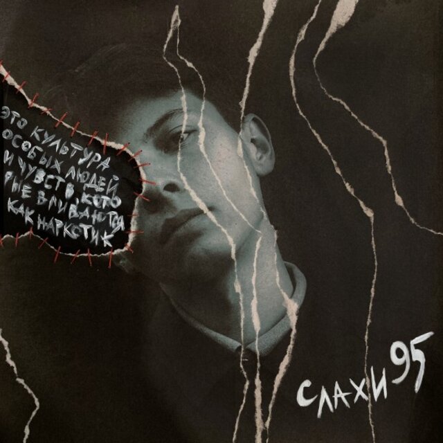 Воспоминания СЛАХИ