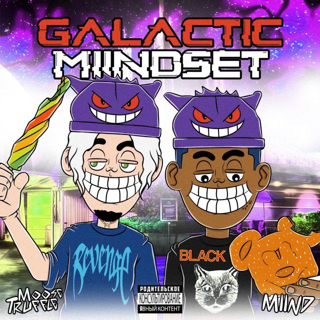 Galactic Miindset (feat. Miind)