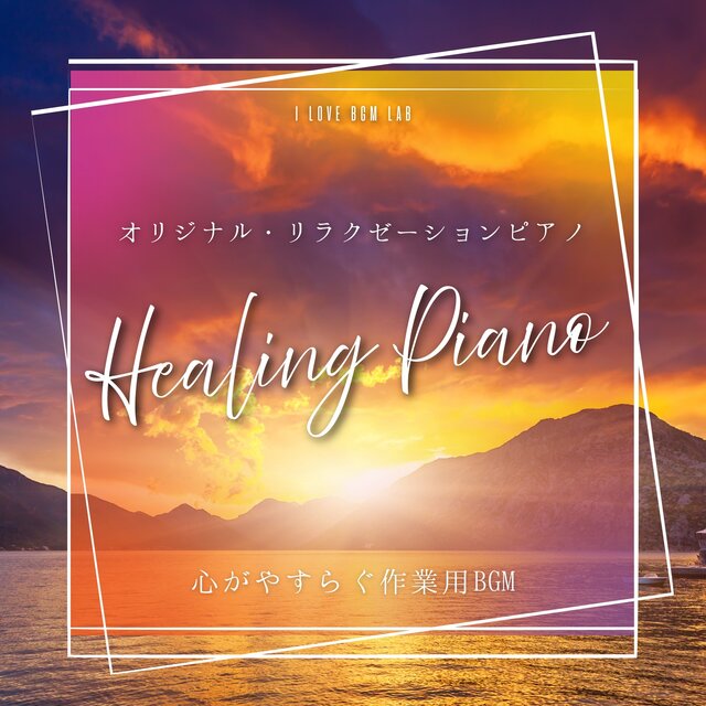 Healing Piano Original Relaxation Piano Relaxing BGM for work