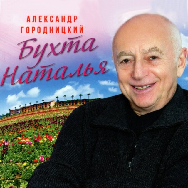 Бухта Наталья