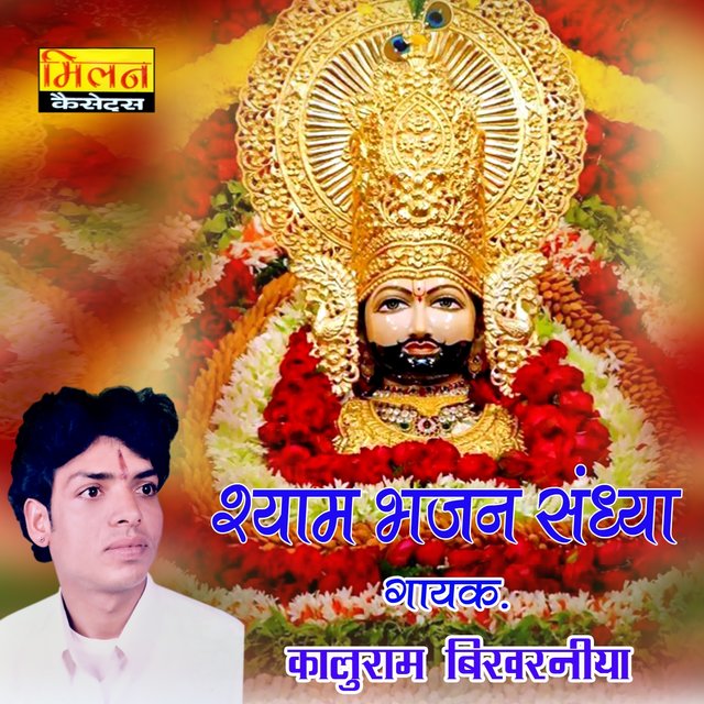 Shyam Bhajan Sandhya