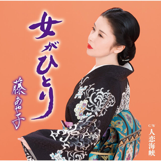 Onna Ga Hitori