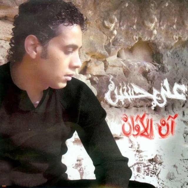 Aan El Awan