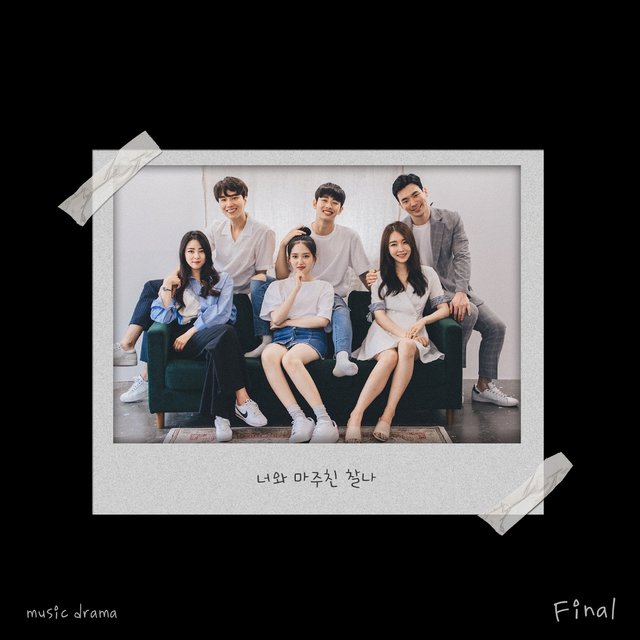 뮤직드라마 “너와 마주친 찰나” (Original Television Soundtrack) Mini Album