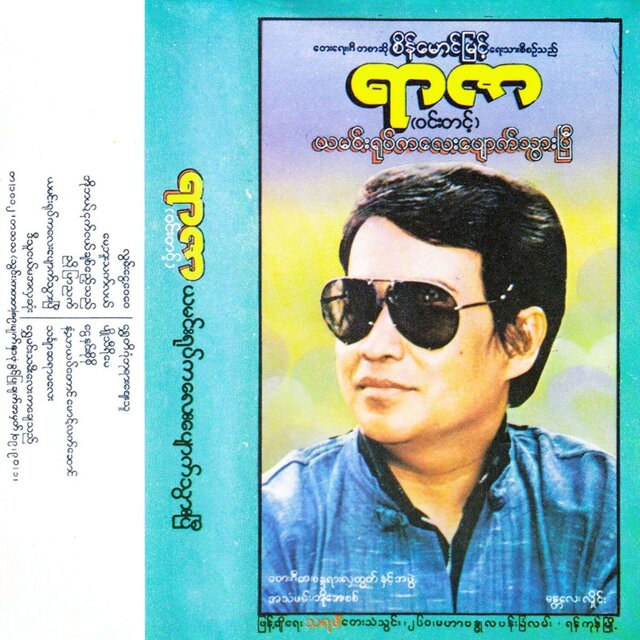 Yamin Yoke Kalay Pyouk Thwar Pi