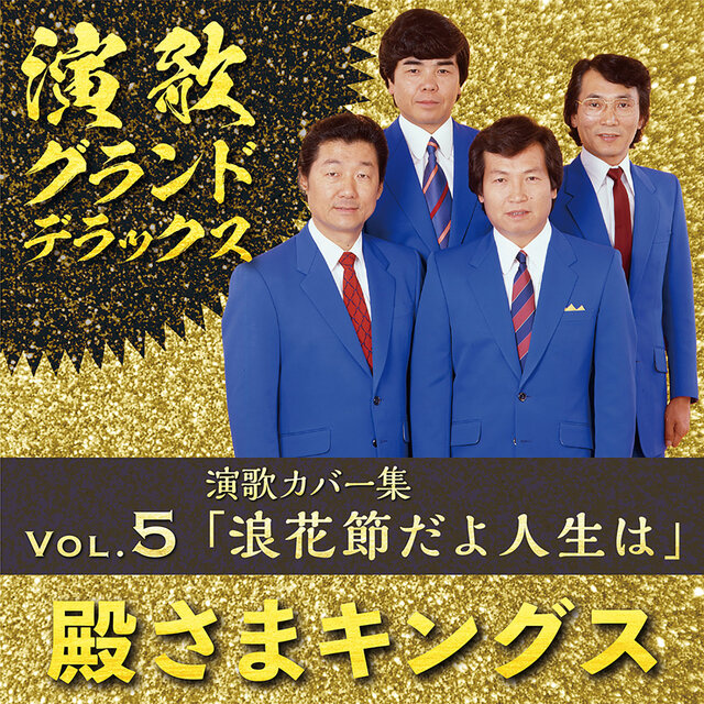 Enka Grand Deluxe Vol.5 Enka Covers 