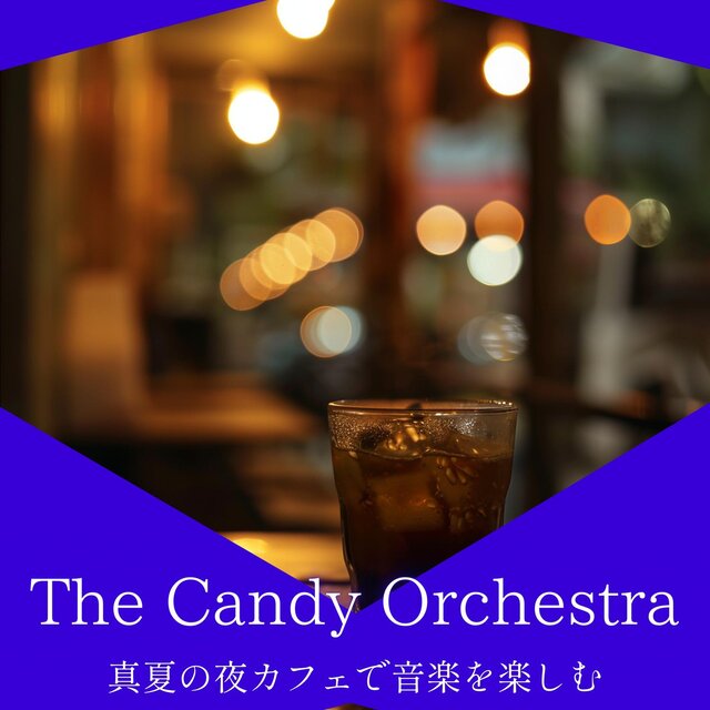 真夏の夜カフェで音楽を楽しむ