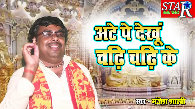 Atte Pe Dekhu Chadhi Chadhi Ke (Hindi)