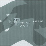 川保久鈴大戰山本耀司