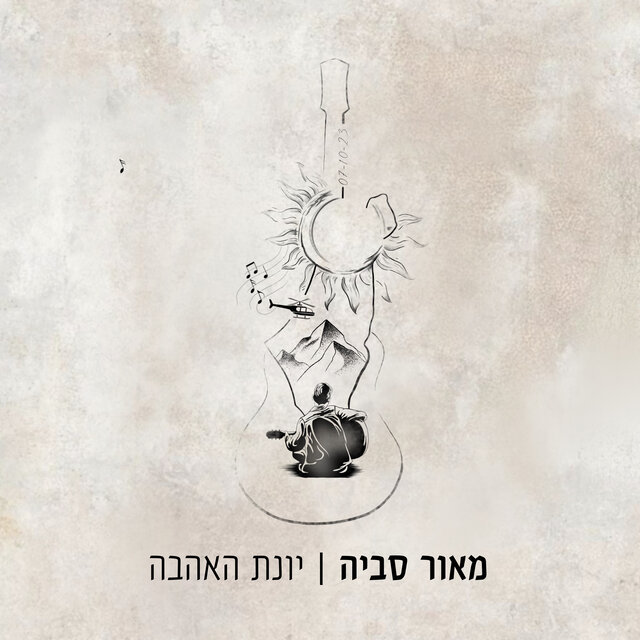 יונת האהבה