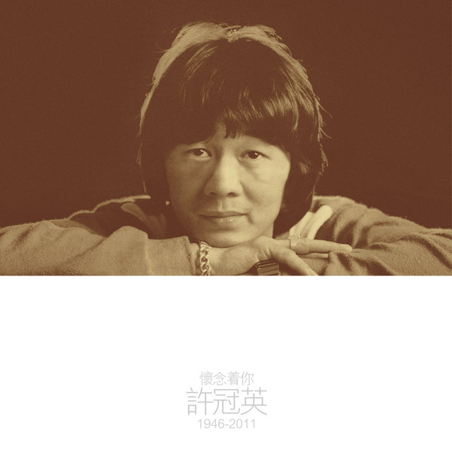 Huai Nian Zhu Ni Xu Guan Ying 1946-2011