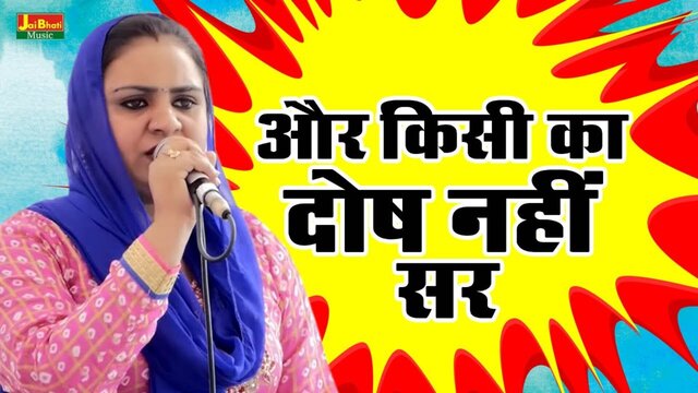 Aur Kisi Ka Dosh Nahi Sar- Hindi Video Song