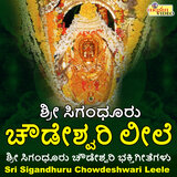 Dundu Dundu Mallige Sigandhura Devi Poojege