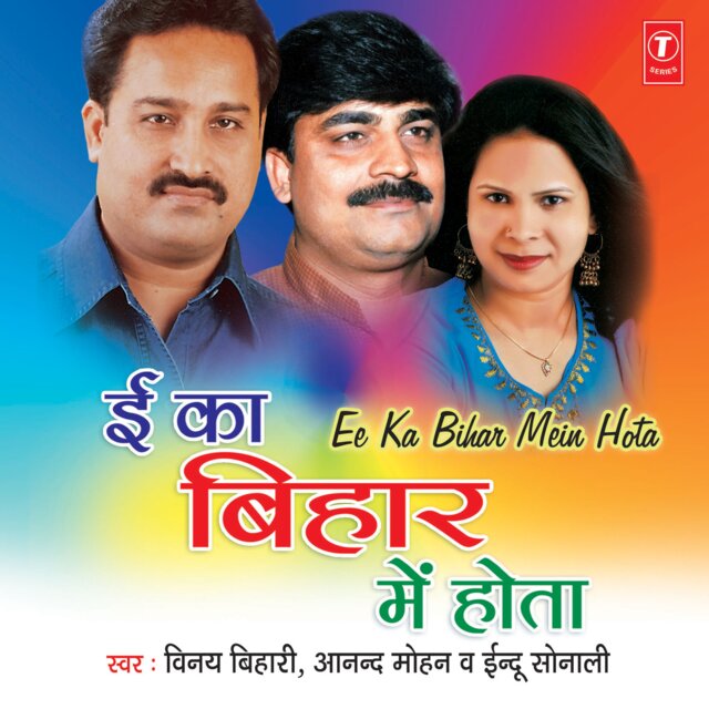 Ee Ka Bihar Mein Hota