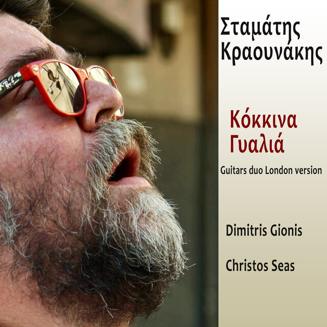 Kokkina Gialia (Guitars duo London Version)