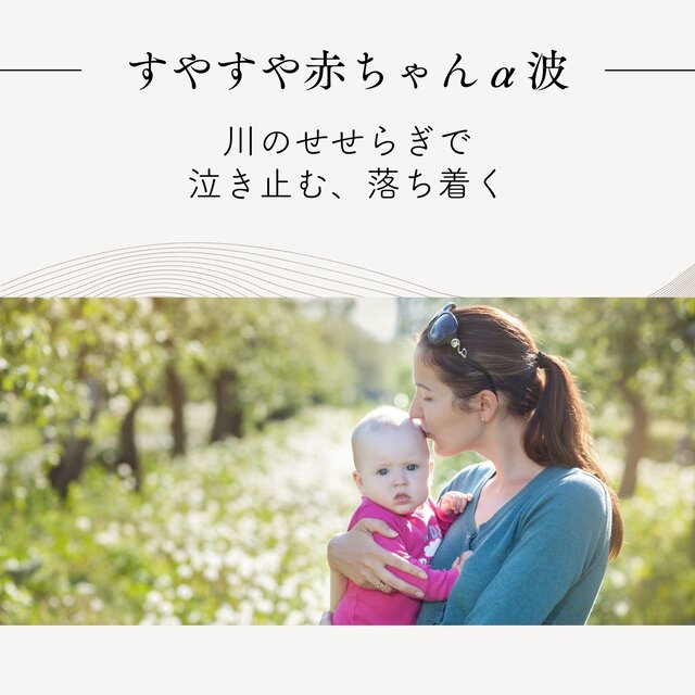Peaceful Baby Alpha Waves - Calm & Stop Crying with Gentle Streams