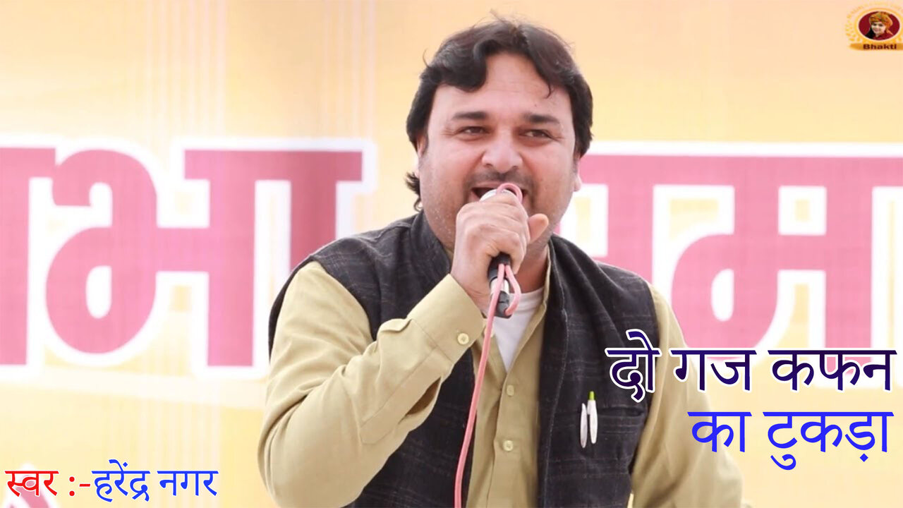 Do Gaj Kafan Ka Tukara-Haryanvi Video Song