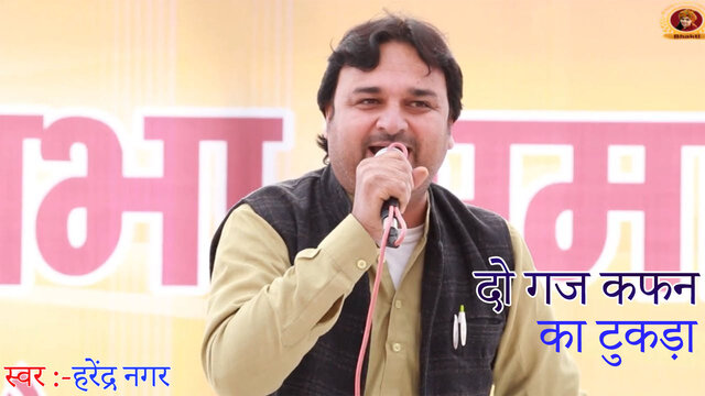 Do Gaj Kafan Ka Tukara-Haryanvi Video Song