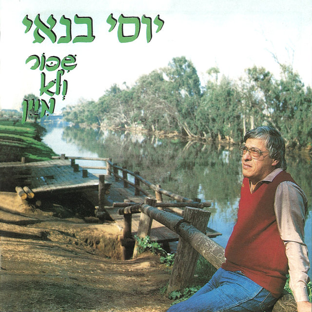 שיכור ולא מיין