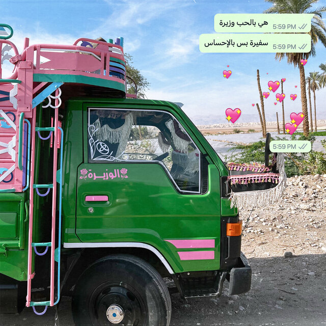 WAZIRA / وزيرة