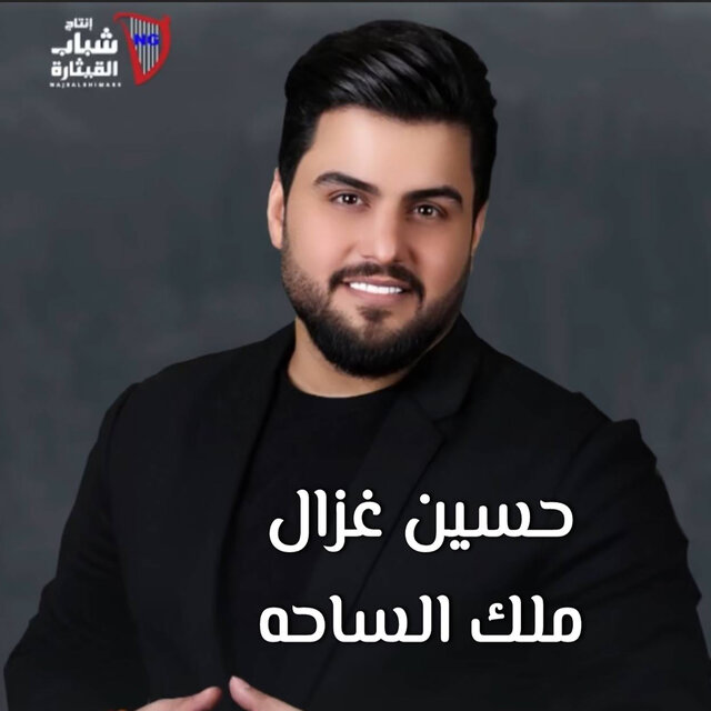 Malek El Saha