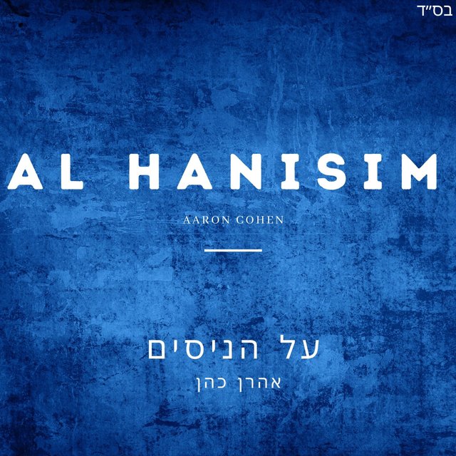 Al Hanisim