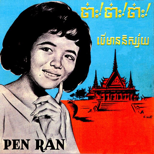 ចា៎!ចា៎!ចា៎! បើមាននិស្ស័យ