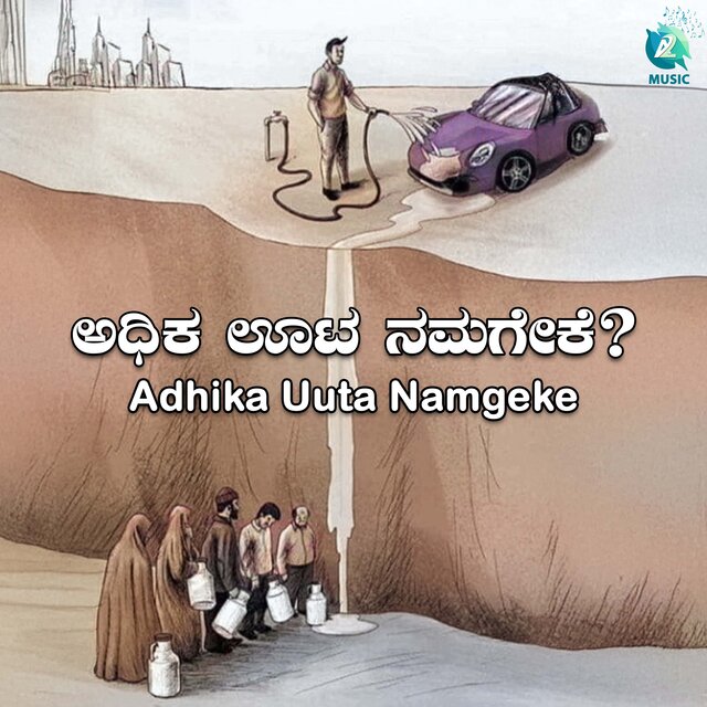 Adhika Uuta Namgeke