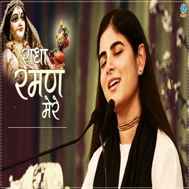 Radha Raman Mere