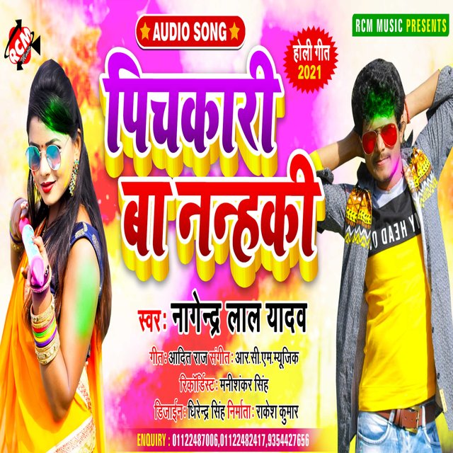 Pichakari ba nanhaki (Bhojpuri)