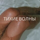 Нежный ритм