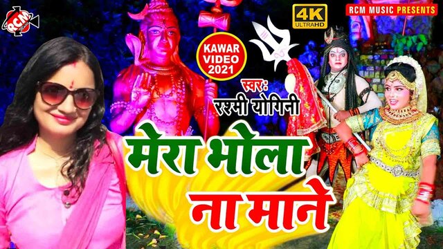 Mera Bhola Na Mane - Kanwar Video Song (Hindi)