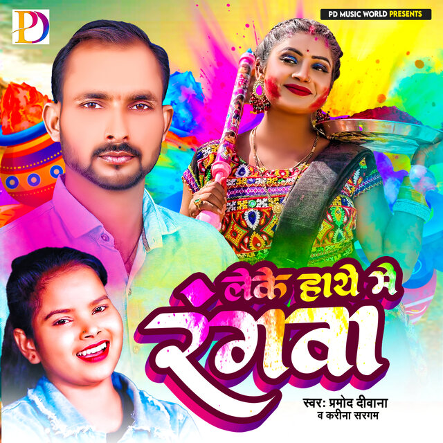 Leke Hathe Me Rangwa