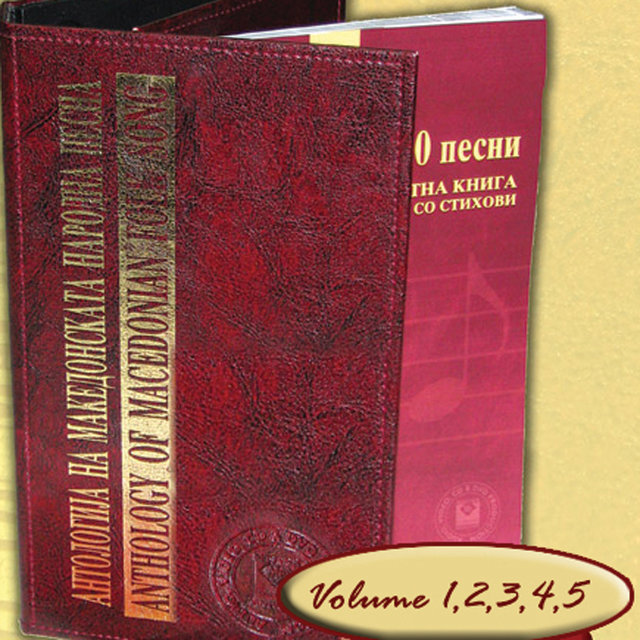 Anthology Of Macedonian Folk Song (100 Tracks Collection)