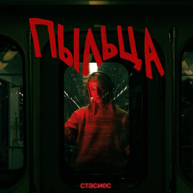 пыльца