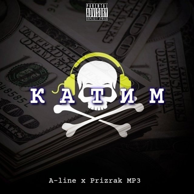 Катим