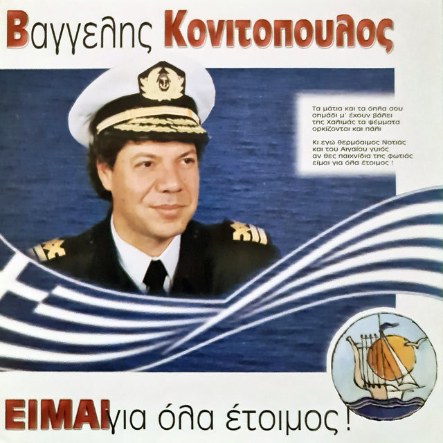 Ime Gia Ola Etimos