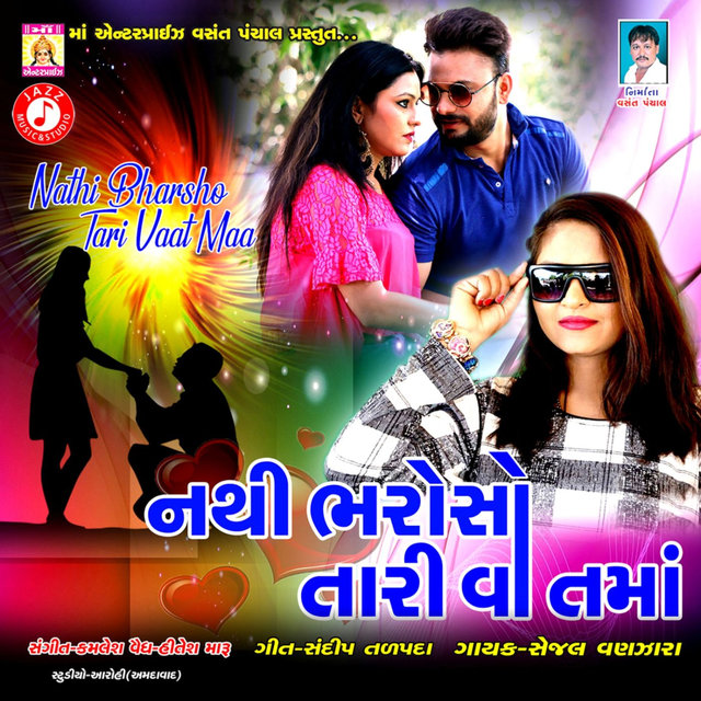 Nathi Bharsho Tari Vaat Maa - Single