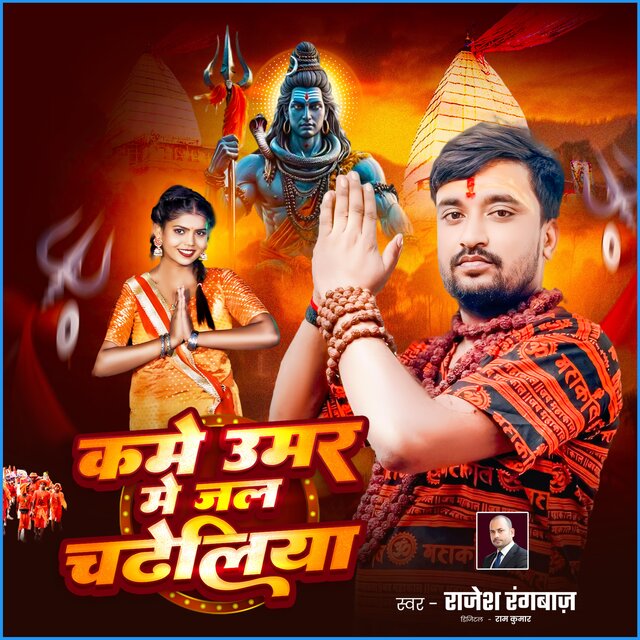 Kame Umar Me Jal Chadheliya