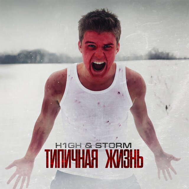 Типичная жизнь