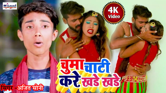 Chumma Chati Kara Khara Khara-Bhojpuri Video Song