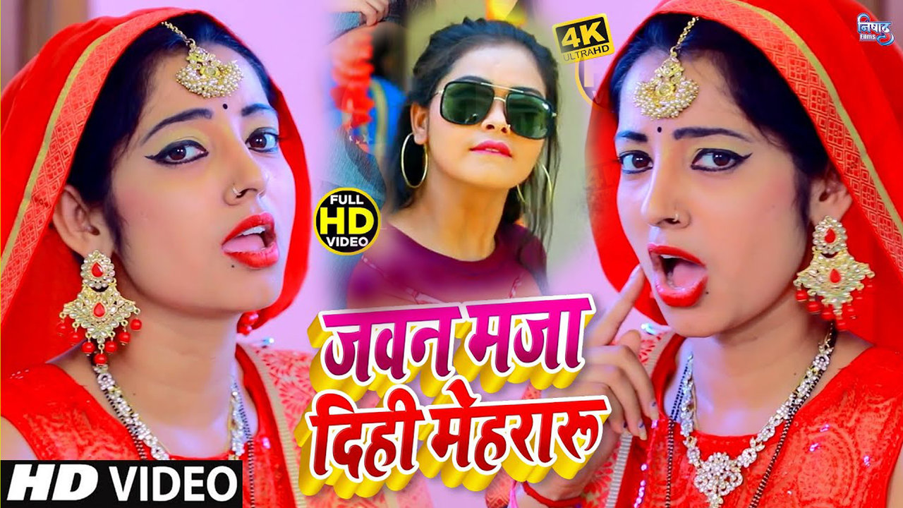 Jawan Maja Dihi Mehraru - Bhojpuri Video Song (Bhojpuri)