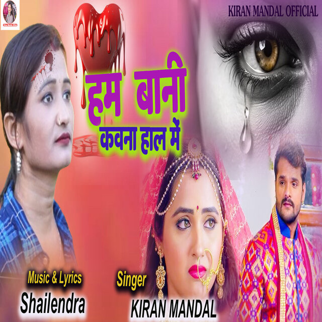 Hum Bani Kavna Hal Me