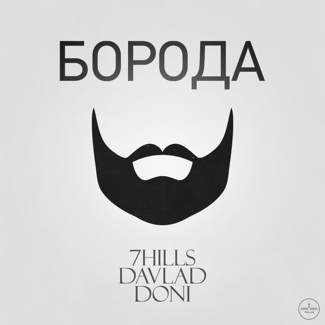 Борода