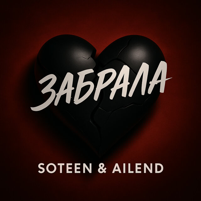 Забрала