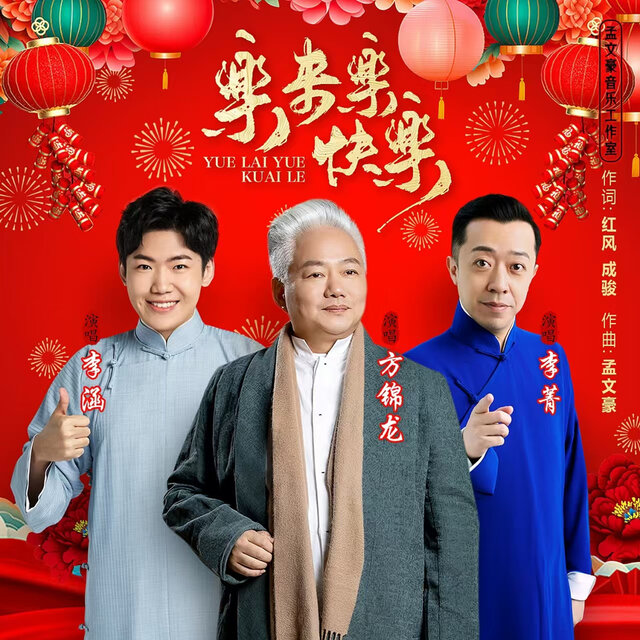 乐来乐快乐