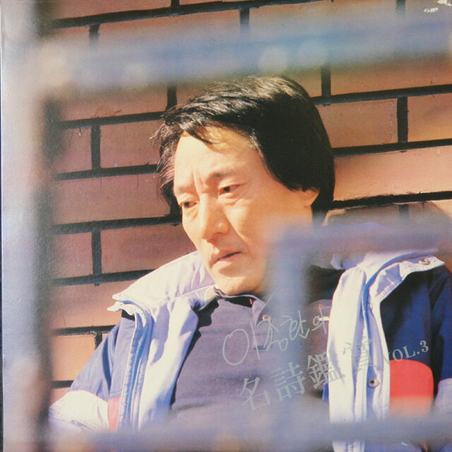이종환 명시 감상, Vol. 3 (목마와 숙녀 / 서시)
