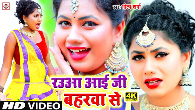 Raua Aai Baharawa Se-Bhojpuri Video Song (Bhojpuri)