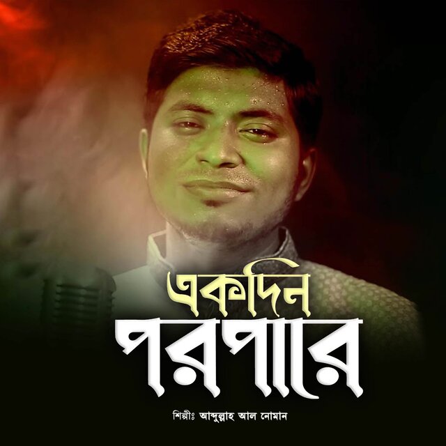 Ekdin Poropare