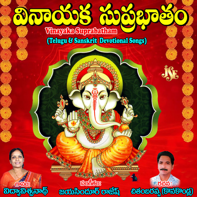 Vinayaka Suprabatham